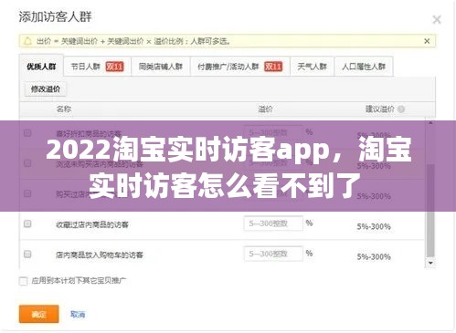 2022淘寶實(shí)時(shí)訪客app，淘寶實(shí)時(shí)訪客怎么看不到了 