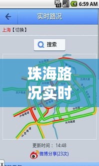 珠海路況實(shí)時(shí)播報(bào)直播，珠海路況查詢系統(tǒng) 