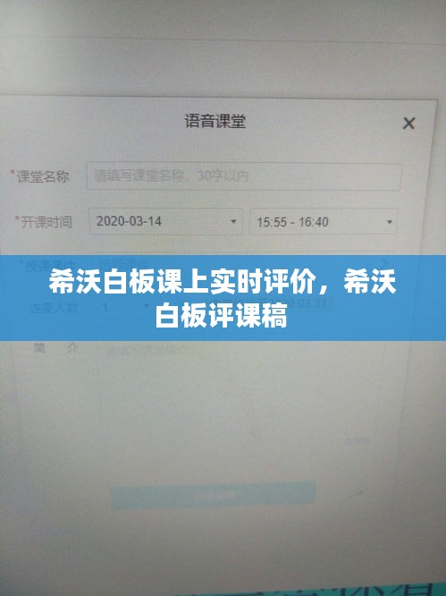 希沃白板課上實時評價，希沃白板評課稿 