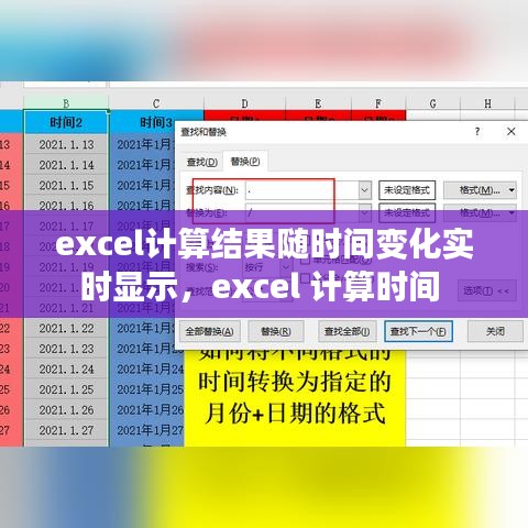 excel計算結(jié)果隨時間變化實時顯示，excel 計算時間 