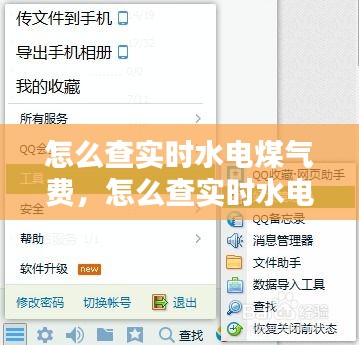 怎么查實時水電煤氣費，怎么查實時水電煤氣費余額查詢 