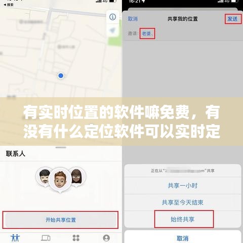 有實時位置的軟件嘛免費，有沒有什么定位軟件可以實時定位的 
