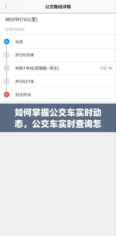 如何掌握公交車實(shí)時(shí)動(dòng)態(tài)，公交車實(shí)時(shí)查詢?cè)趺磳?shí)現(xiàn)的 