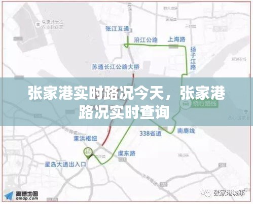 張家港實時路況今天，張家港路況實時查詢 