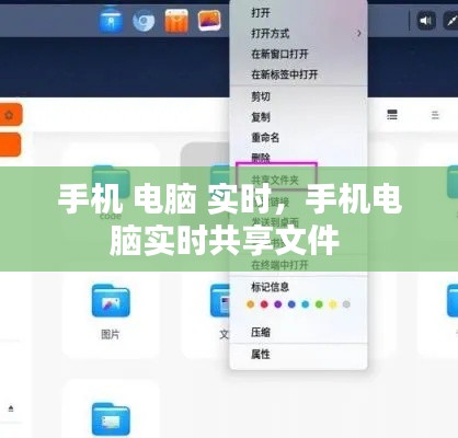 手機 電腦 實時，手機電腦實時共享文件 