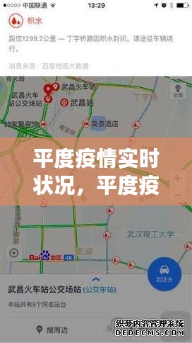 平度疫情實時狀況，平度疫情實時狀況最新消息 
