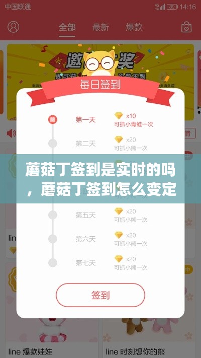 蘑菇丁簽到是實(shí)時(shí)的嗎，蘑菇丁簽到怎么變定位 