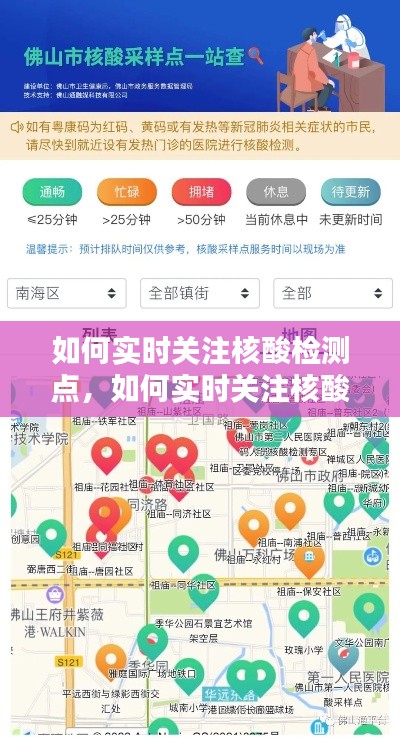 如何實時關注核酸檢測點，如何實時關注核酸檢測點電話 
