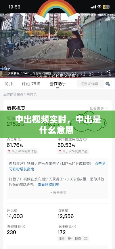中出視頻實(shí)時，中出是什幺意思 