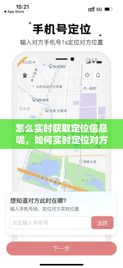 怎么實(shí)時(shí)獲取定位信息呢，如何實(shí)時(shí)定位對(duì)方位置 