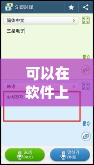 可以在軟件上實(shí)時(shí)翻譯嗎，可以實(shí)時(shí)翻譯的軟件 
