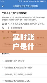 實時賬戶是什么意思，什么叫實時入賬 