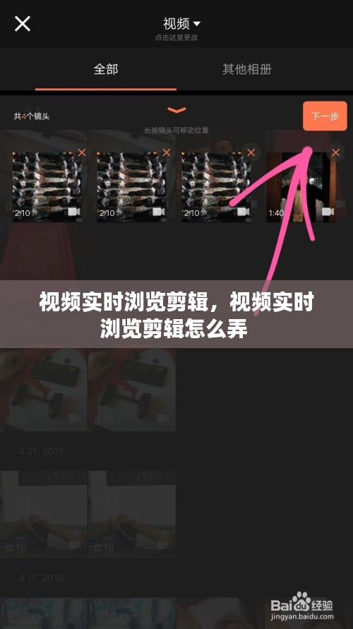 視頻實(shí)時(shí)瀏覽剪輯，視頻實(shí)時(shí)瀏覽剪輯怎么弄 