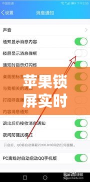蘋果鎖屏實時軟件關閉，如何關閉蘋果手機鎖屏時間顯示 