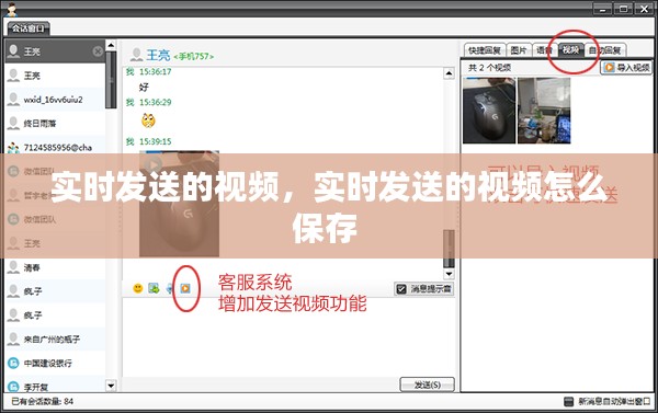 實時發(fā)送的視頻，實時發(fā)送的視頻怎么保存 