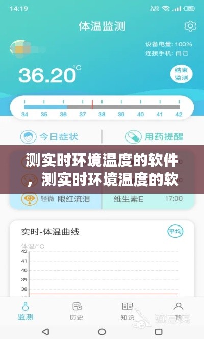測實(shí)時(shí)環(huán)境溫度的軟件，測實(shí)時(shí)環(huán)境溫度的軟件下載 