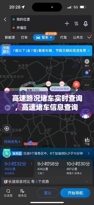 高速路況堵車實(shí)時查詢，高速堵車信息查詢 