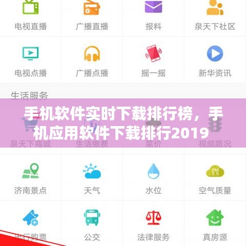 手機(jī)軟件實(shí)時(shí)下載排行榜，手機(jī)應(yīng)用軟件下載排行2019 