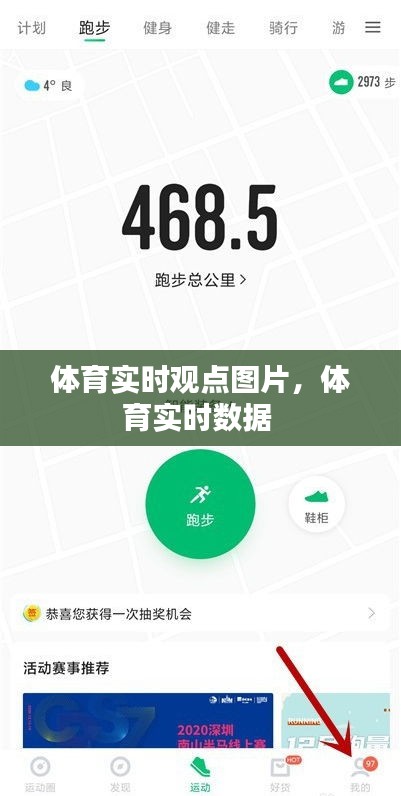 體育實時觀點圖片，體育實時數(shù)據(jù) 