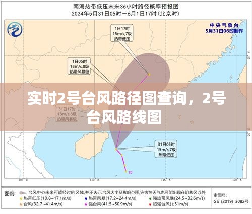 實(shí)時(shí)2號(hào)臺(tái)風(fēng)路徑圖查詢，2號(hào)臺(tái)風(fēng)路線圖 