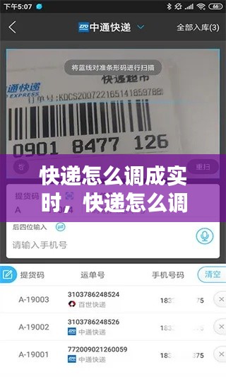 快遞怎么調成實時，快遞怎么調成實時位置 