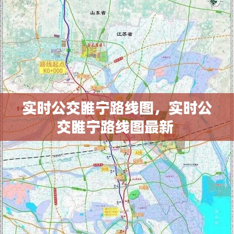 實時公交睢寧路線圖，實時公交睢寧路線圖最新 