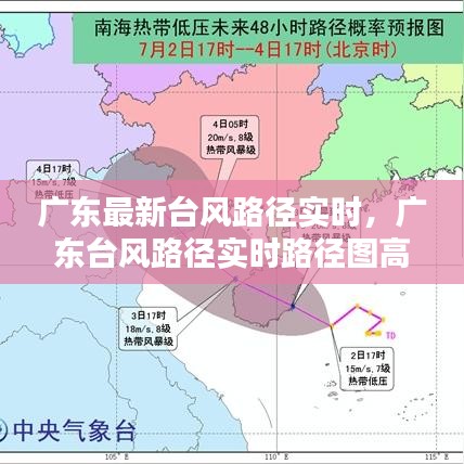 廣東最新臺(tái)風(fēng)路徑實(shí)時(shí)，廣東臺(tái)風(fēng)路徑實(shí)時(shí)路徑圖高清 