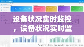 設(shè)備狀況實(shí)時(shí)監(jiān)控，設(shè)備狀況實(shí)時(shí)監(jiān)控怎么查 