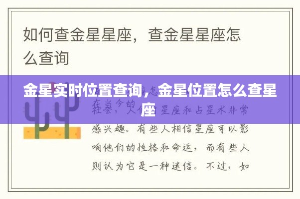 金星實時位置查詢，金星位置怎么查星座 