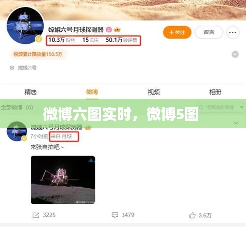 微博六圖實(shí)時，微博5圖 