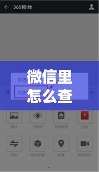 微信里怎么查看實時位置，微信里怎么查看實時位置定位 