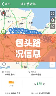 包頭路況信息實時更新網，包頭道路情況 