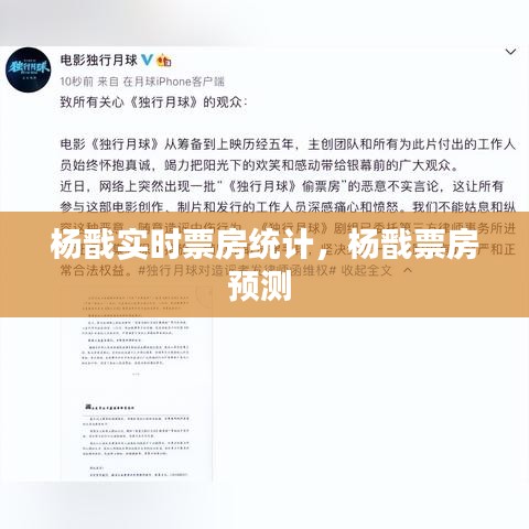 楊戩實(shí)時(shí)票房統(tǒng)計(jì)，楊戩票房預(yù)測(cè) 