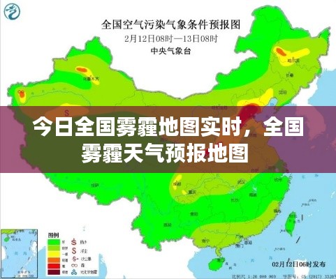 今日全國霧霾地圖實時，全國霧霾天氣預(yù)報地圖 