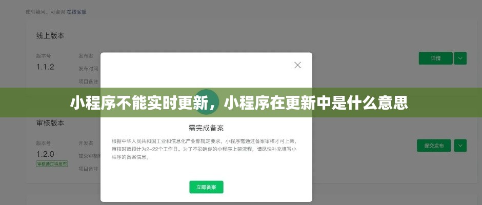 小程序不能實(shí)時(shí)更新，小程序在更新中是什么意思 