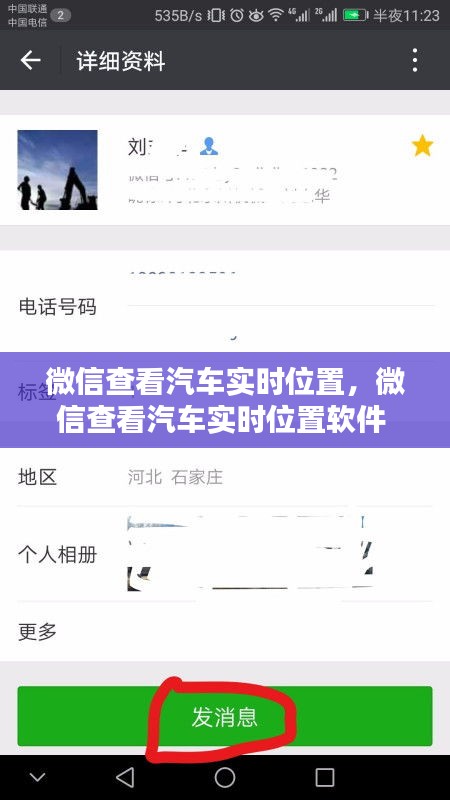 微信查看汽車實時位置，微信查看汽車實時位置軟件 