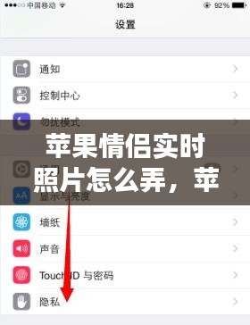 蘋果情侶實(shí)時(shí)照片怎么弄，蘋果手機(jī)情侶時(shí)間怎么設(shè)置 