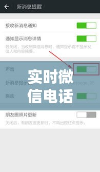 實(shí)時(shí)微信電話怎么關(guān)閉聲音，實(shí)時(shí)微信電話怎么關(guān)閉聲音提示 