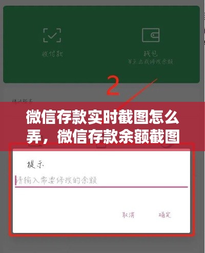 微信存款實時截圖怎么弄，微信存款余額截圖 