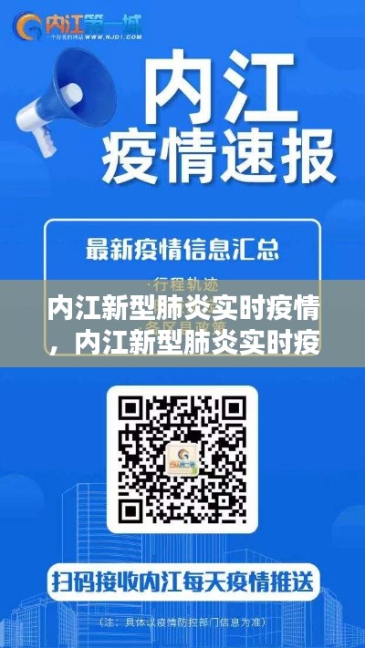 內(nèi)江新型肺炎實(shí)時(shí)疫情，內(nèi)江新型肺炎實(shí)時(shí)疫情最新消息 