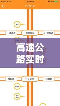 高速公路實時路況分析，高速公路實時路況分析軟件 