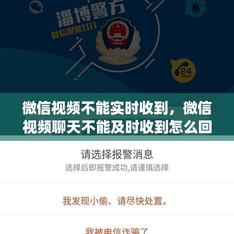 微信視頻不能實時收到，微信視頻聊天不能及時收到怎么回事 