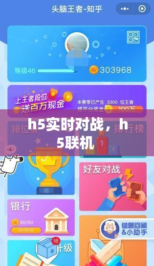 h5實時對戰(zhàn)，h5聯(lián)機 
