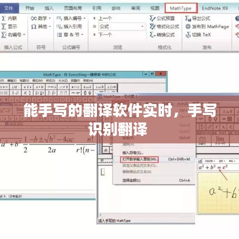 能手寫的翻譯軟件實(shí)時(shí)，手寫識別翻譯 