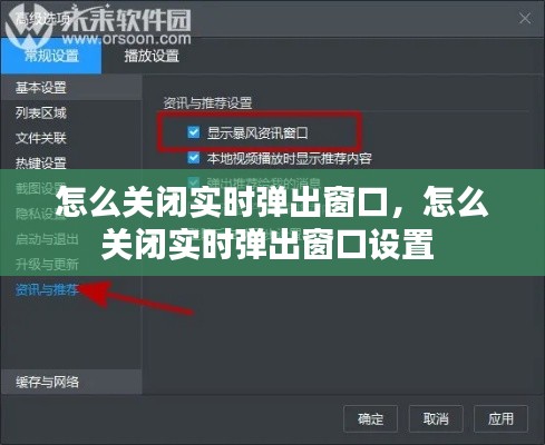怎么關(guān)閉實時彈出窗口，怎么關(guān)閉實時彈出窗口設(shè)置 