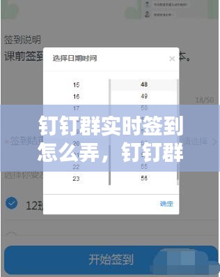 釘釘群實時簽到怎么弄，釘釘群群簽到怎么設置 