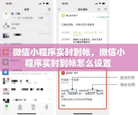 微信小程序?qū)崟r到帳，微信小程序?qū)崟r到帳怎么設(shè)置 