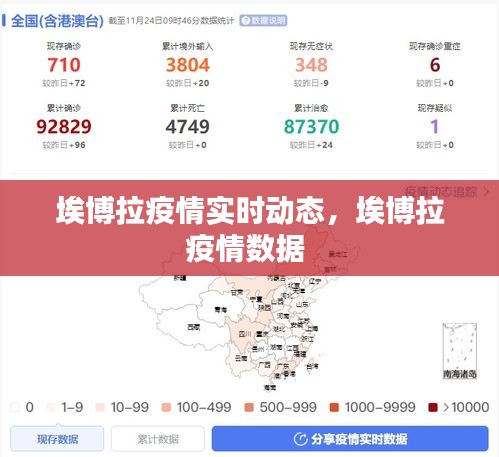 埃博拉疫情實時動態(tài)，埃博拉疫情數(shù)據(jù) 