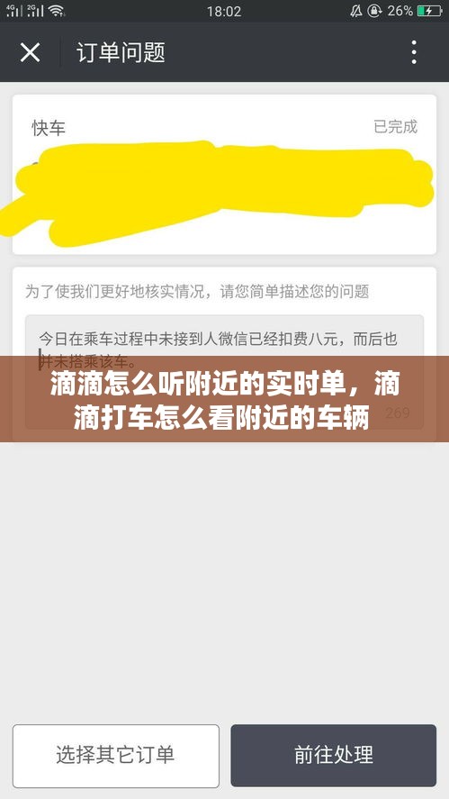 滴滴怎么聽附近的實時單，滴滴打車怎么看附近的車輛 