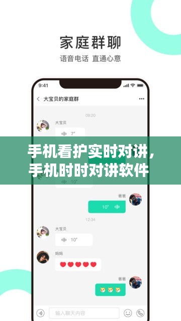 手機(jī)看護(hù)實時對講，手機(jī)時時對講軟件 